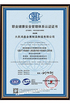 職業(yè)健康安全管理體系認(rèn)證證書(shū)""