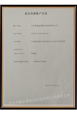 基本戶(hù)開(kāi)戶(hù)信息""