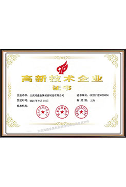 高新技術(shù)企業(yè)""