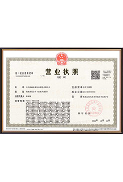 營(yíng)業(yè)執(zhí)照(副本)""