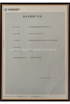 基本戶(hù)開(kāi)戶(hù)信息
