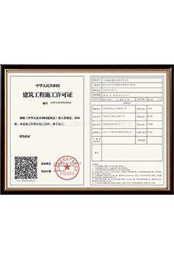 施工許可證